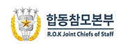 합동참모본부