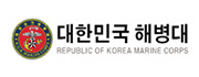 대한민국 해병대